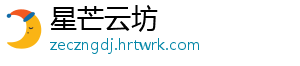 星芒云坊